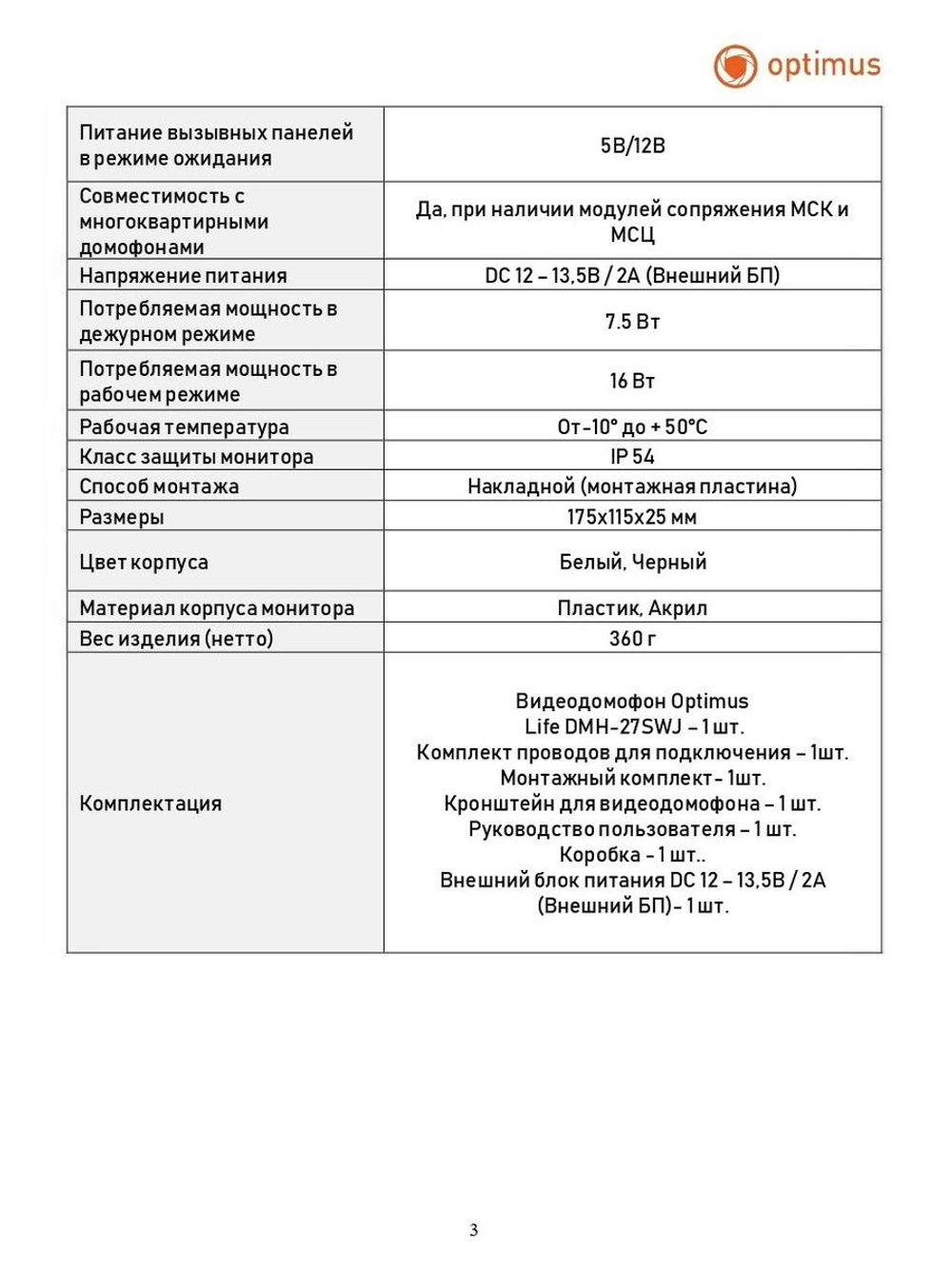 Видеодомофон Optimus Life DMH-27SWJ (b)