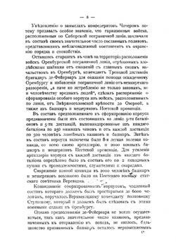 Пугачевский бунт в Зауралье и Сибири | А.И. Дмитриев-Мамонов