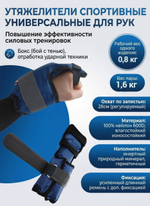 Утяжелители для рук, бокса БС - ПРО 2шт х 0,8кг