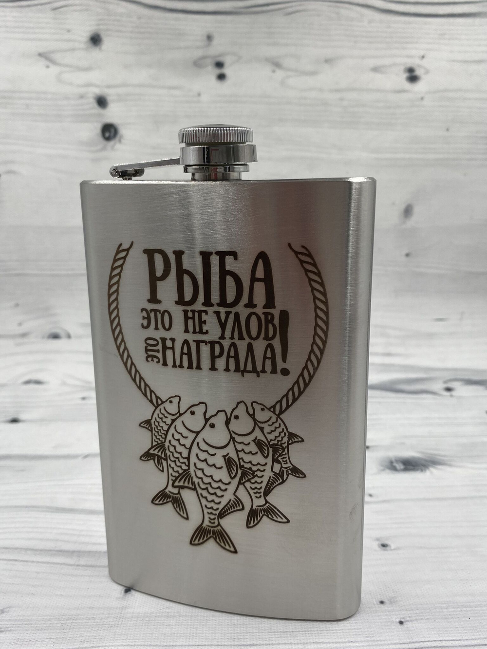 Фляга "Рыба не улов..."