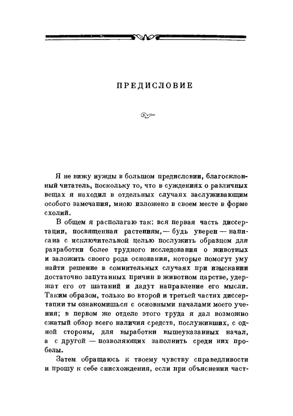 Теория зарождения. Классики науки | К.Ф. Вольф