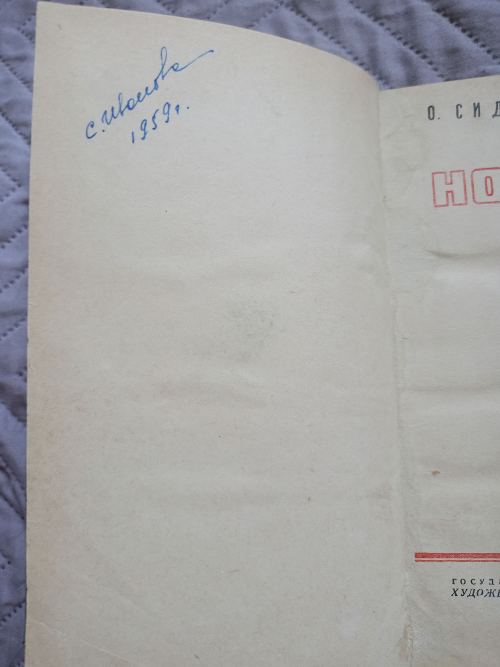 Нокаут ( 1959 год)