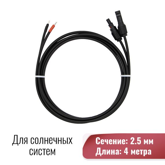 Двухжильный cолнечный кабель 2.5 кв. мм 4 метра с коннектором МС4, фото №727945008