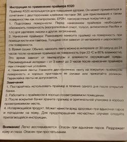 Усилитель склеивания (праймер) поверхностей деталей для скотча типа "ЗМ"