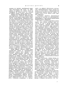 Шекспир. Библиотека великих писателей. Том II. | В.С. Афанасьевич