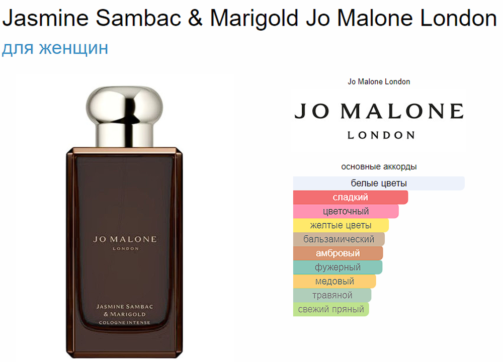 Jo Malone Jasmine Sambac & Marigold 100ml (duty free парфюмерия)