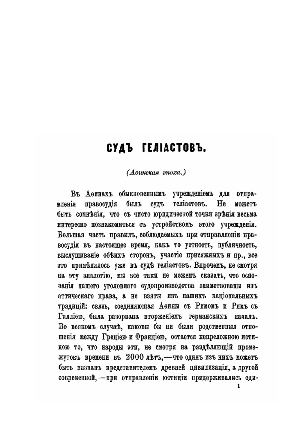 Организация уголовной юстиции в главнейшие исторические эпохи | Н.Н. Беко