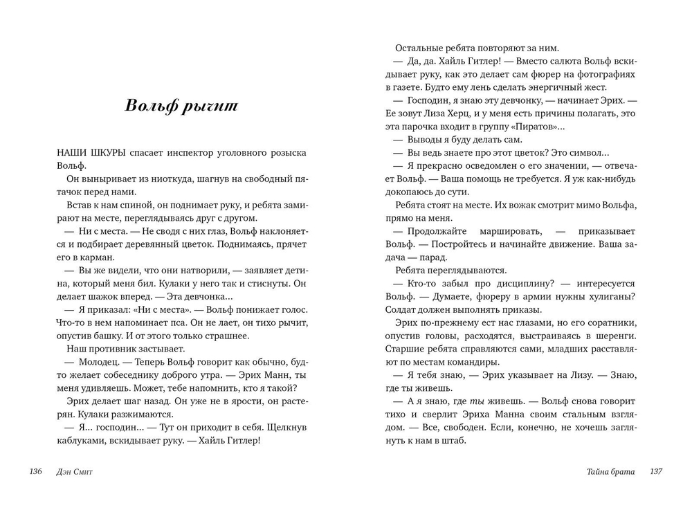 Тайна брата