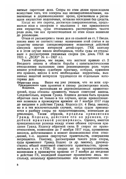 Гражданский кодекс РСФСР в судебной практике | Свердлов Григорий Маркович