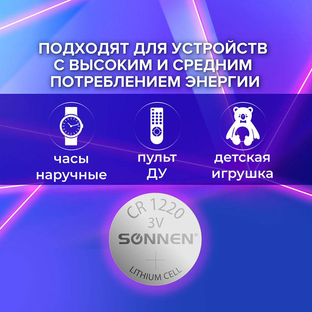 батарейка литиевая CR1220 1 шт. "таблетка дисковая кнопочная" SONNEN Lithium в блистере (40 штук в упаковке)
