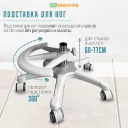 Стул для школьника Ergokids Columbia