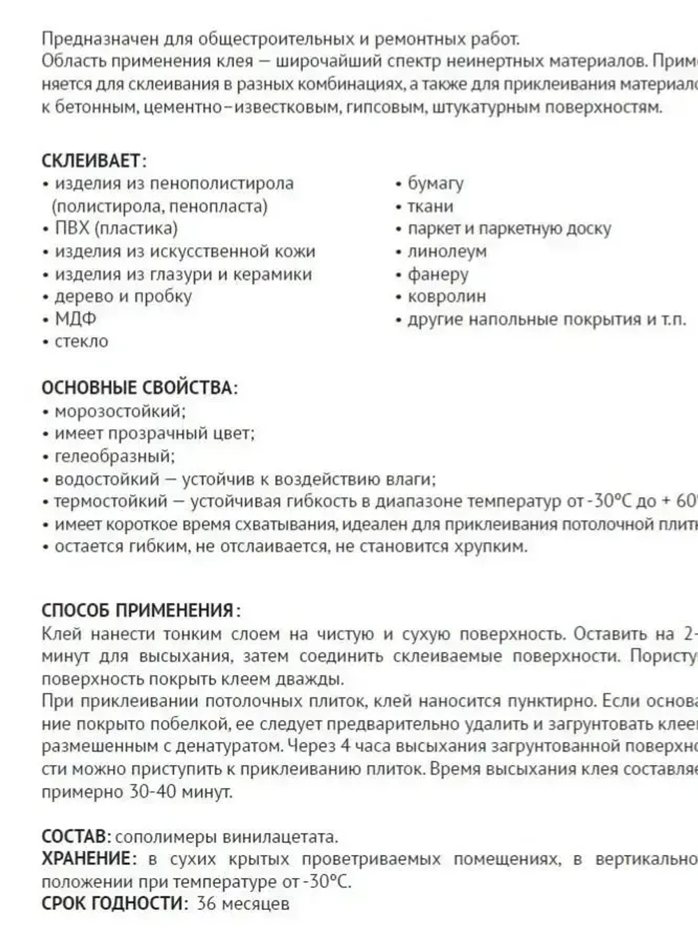 Клей универсальный 0.5л. TITAN Wild