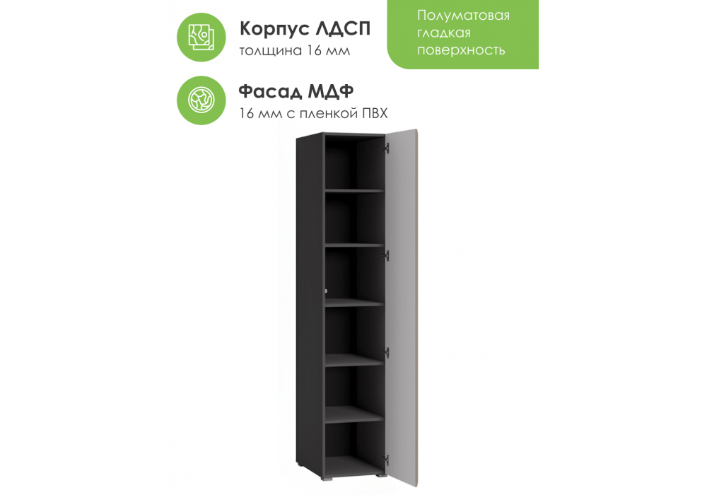 Шкаф Woodville Сейдиль 16.367.01 антрацит, веллюто капучино