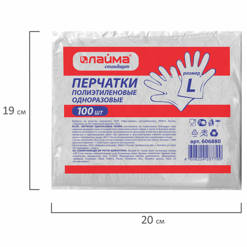 Перчатки полиэтиленовые одноразовые, КОМПЛЕКТ 50 пар (100 штук), 6 микрон, размер L (большой), LAIMA, 606880 (упаковка 15 шт)