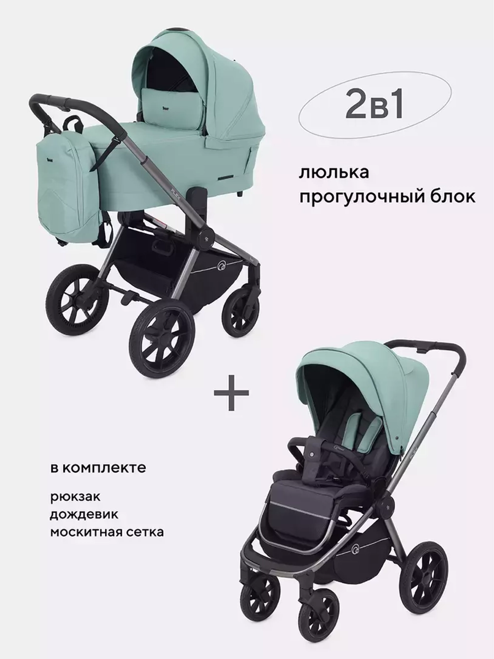 Коляска детская RANT "FLEX PRO" (2в1) RA074 Green (2023)