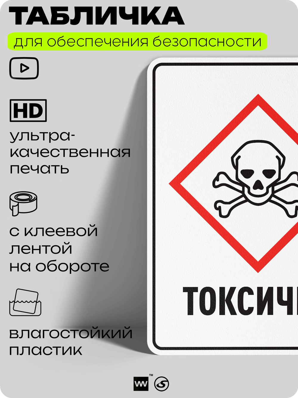 Табличка для обеспечения безопасности "Токсично", для производства, предприятия, организаций, 40х30 см, Silver Plane x Айдентика Технолоджи
