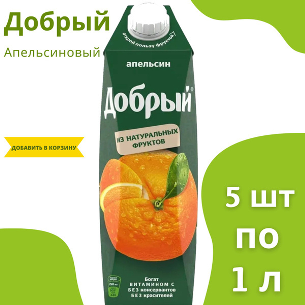 Сок 1л Добрый Апельсин-Мандарин