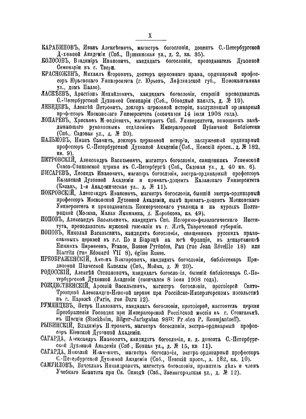 Православная богословская энциклопедия. Том 11 | Н. Н. Глубоковский