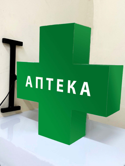 Вывеска с подсветкой аптечный крест, панель кронштейн, двухсторонняя