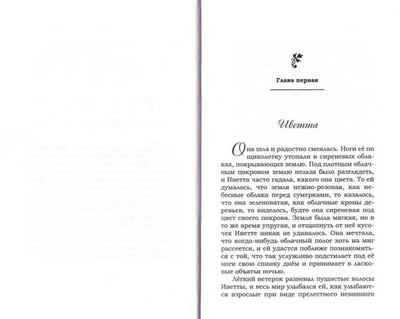 Свет за облаками. Повесть-притча. Д. Савельев, Е. Кочергина