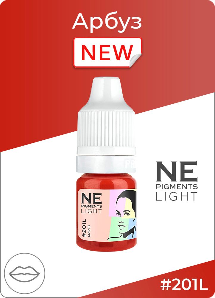 Пигмент Ne Pigment Арбуз Light #201L, 5 мл