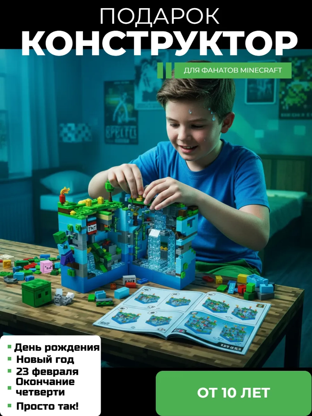 Конструктор Майнкрафт Голубая крепость 898 деталей