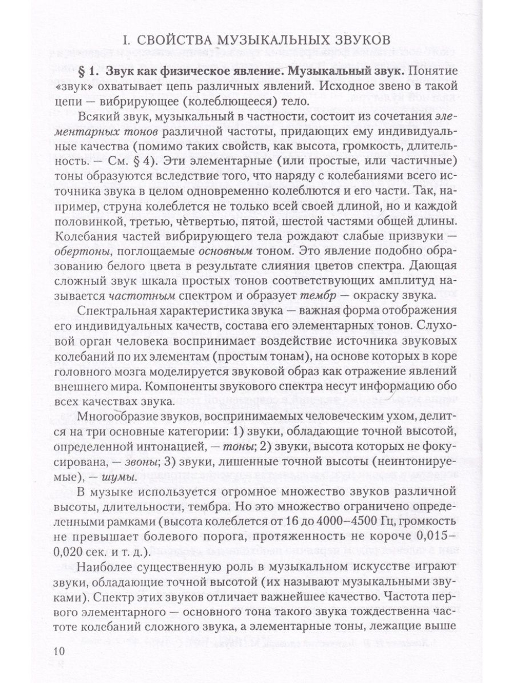 Теория музыки. Уч-к для музыкальных училищ и Старшие классы спец. муз. школ