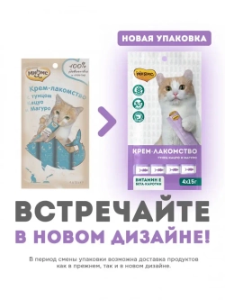 Крем-лакомство мнямс для кошек с тунцом кацуо и магуро - 60 г