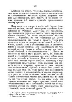 Ботанические экскурсии. Книжка для образовательных прогулок с детьми | Раевский В.