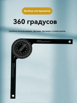 Угломер 600мм х 300мм, Нержавеющая сталь