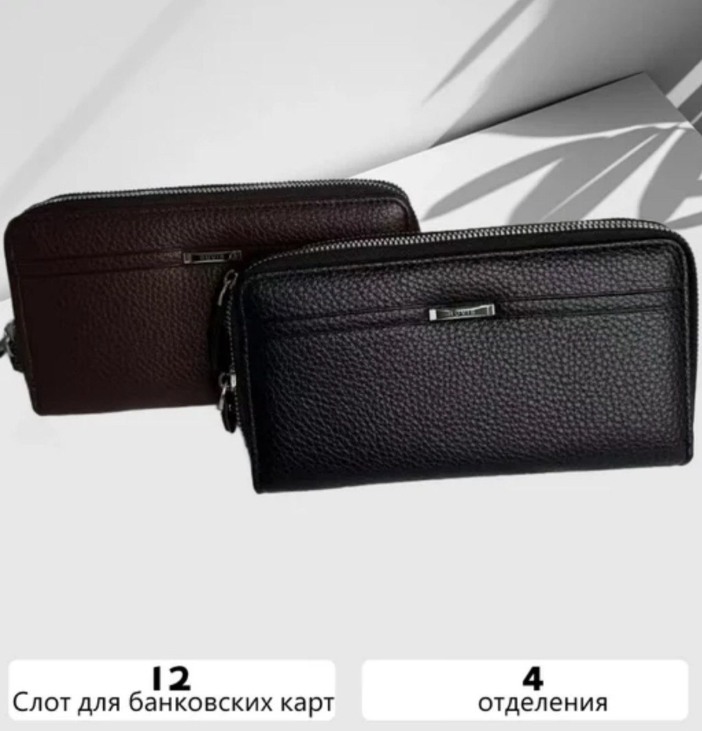 Мужской кошелёк