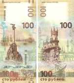 100 рублей Крым Красивый номер КС 8888405 пресс UNC