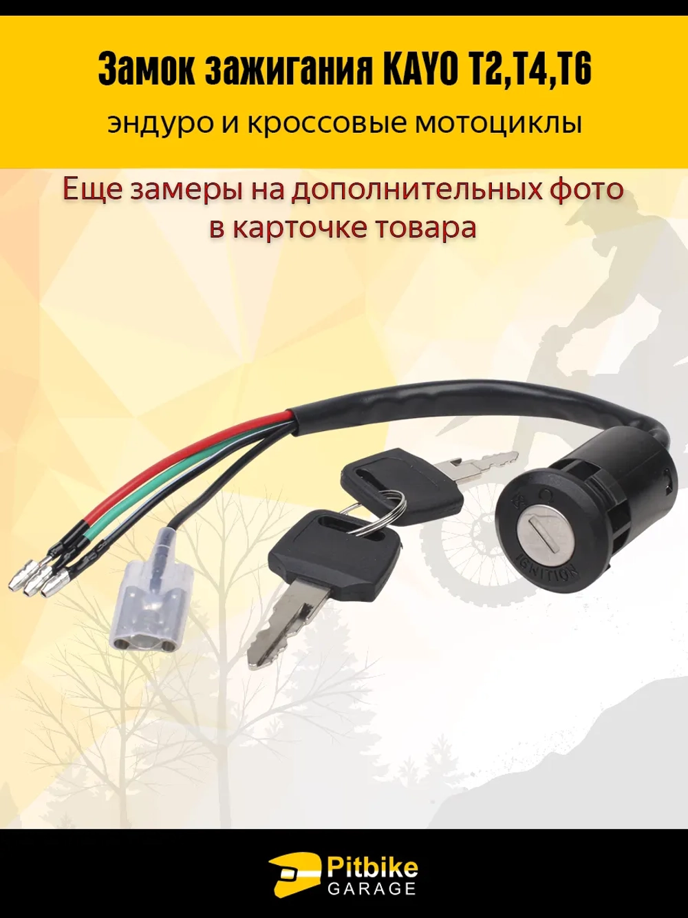 + + Замок зажигания для эндуро мотоцикла kayo t2 t4 t6