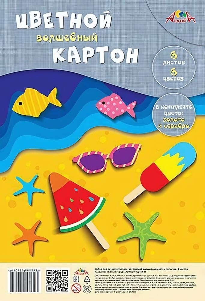 Картон цветной А4 6л, 6цв &quot;Лето&quot; ПЭТ пакет (Апплика)