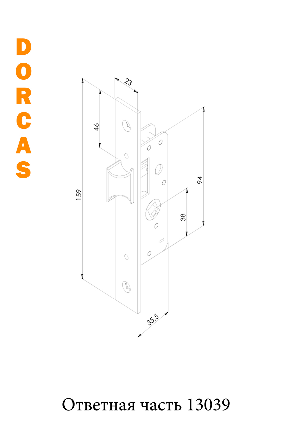 Ответная часть Dorcas 13039