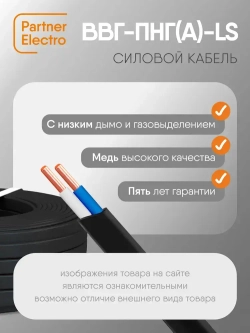 Силовой кабель ВВГ-Пнг(А)-LS 2х2,5 кв.мм, 20 м, Партнер-Электро