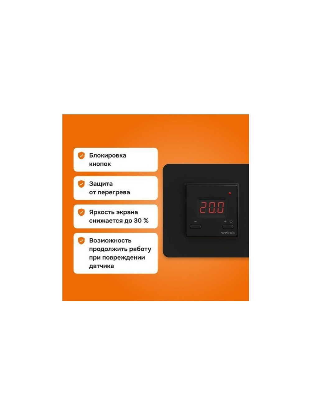 Терморегулятор для теплого пола st bk Welrok 4660251140564