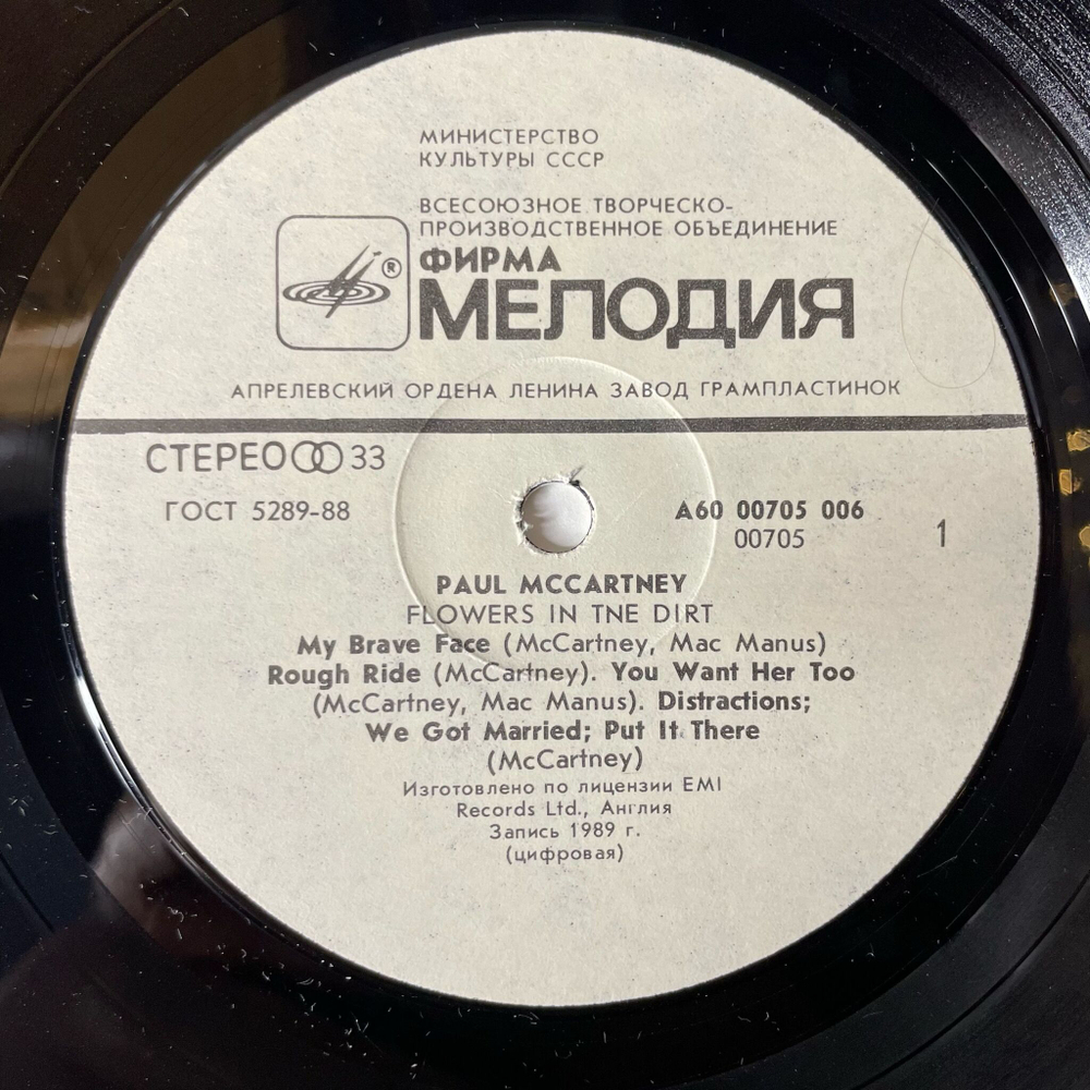Винтажная виниловая пластинка LP Paul McCartney Пол Маккартни Flowers In The Dirt (СССР 1990)