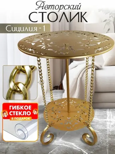 Авторский декоративный столик Сицилия_1