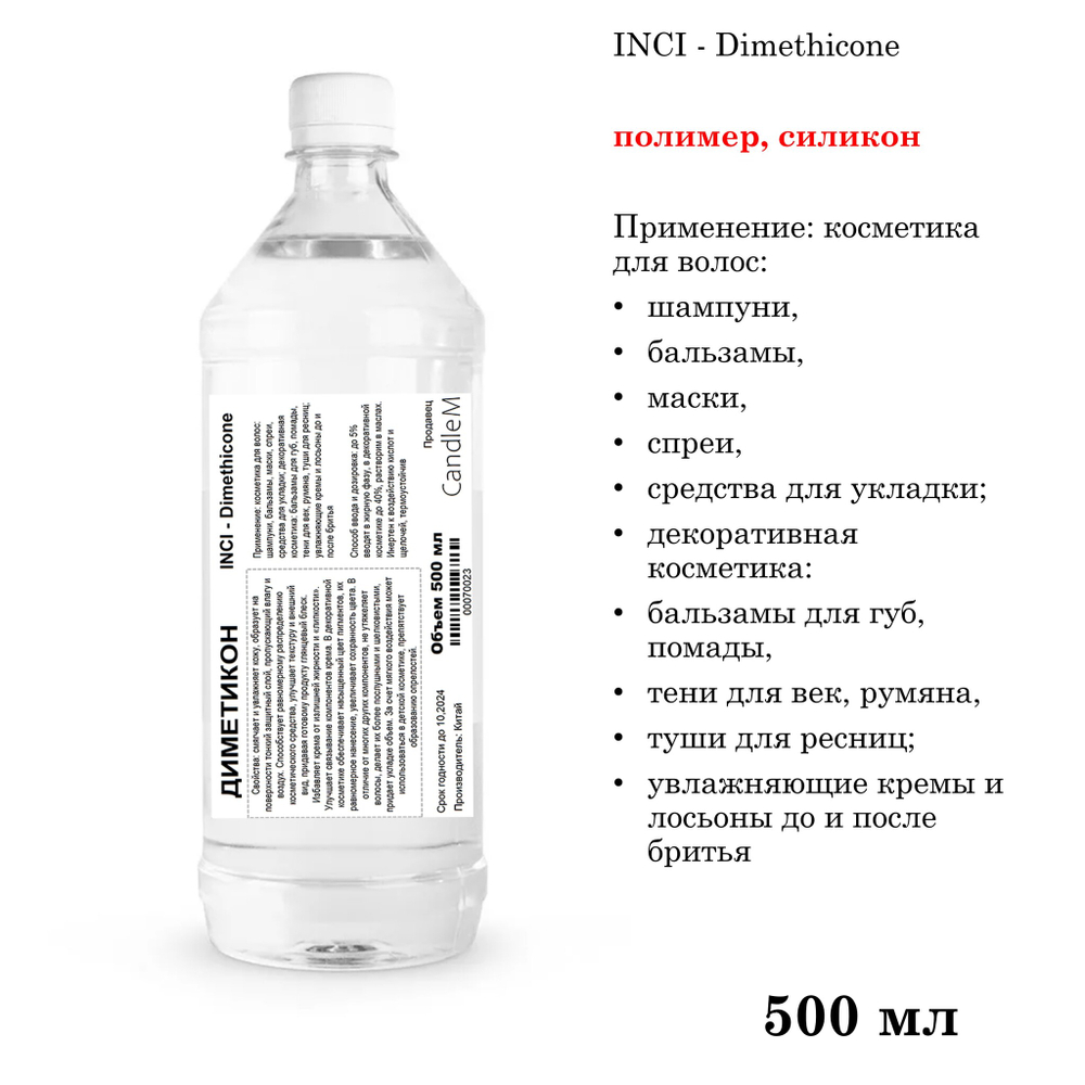 Диметикон, Dimethicone