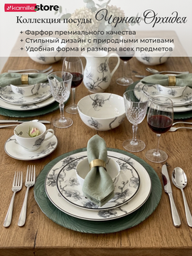 Сервиз чайно-столовый 36 предметов на 6 персон, фарфор, коллекция Черная Орхидея