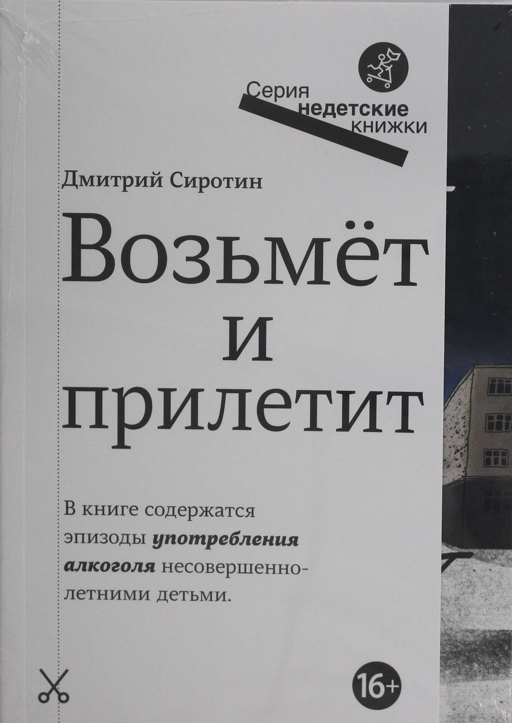 Возьмет и прилетит