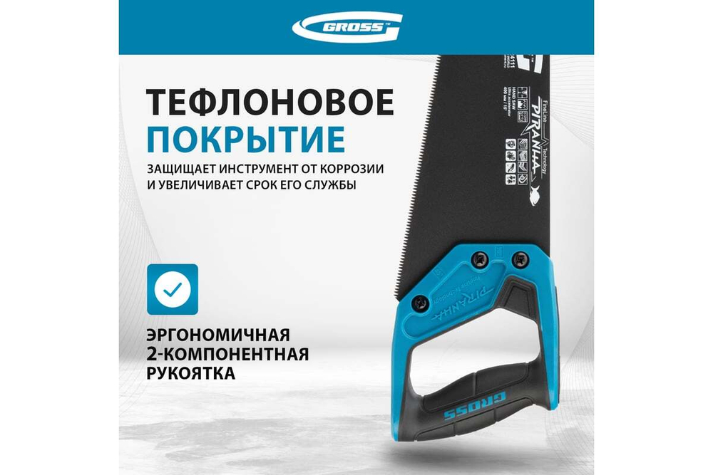 Ножовка по дереву 400 мм GROSS PIRANHA 24111