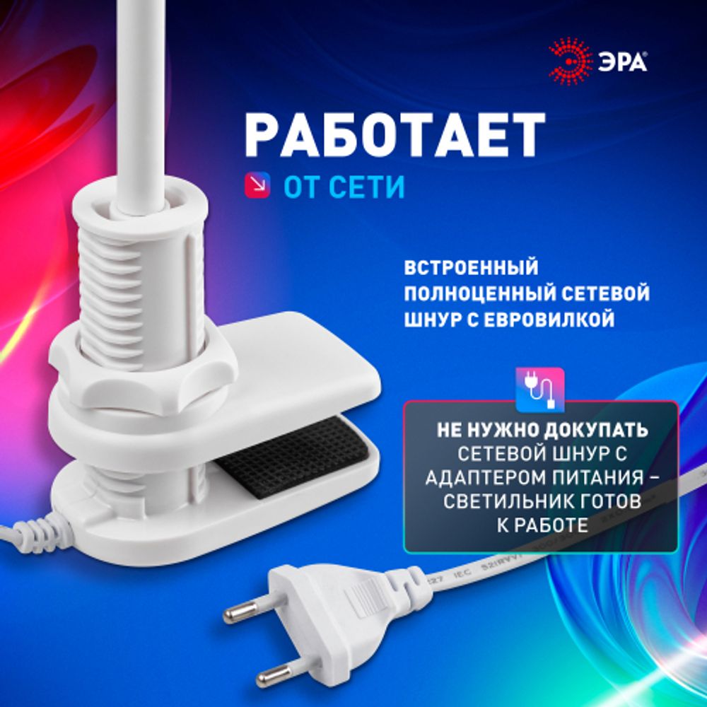 Настольный светильник ЭРА NLED-509-8W-W светодиодный на струбцине белый | Светодиодные настольные лампы