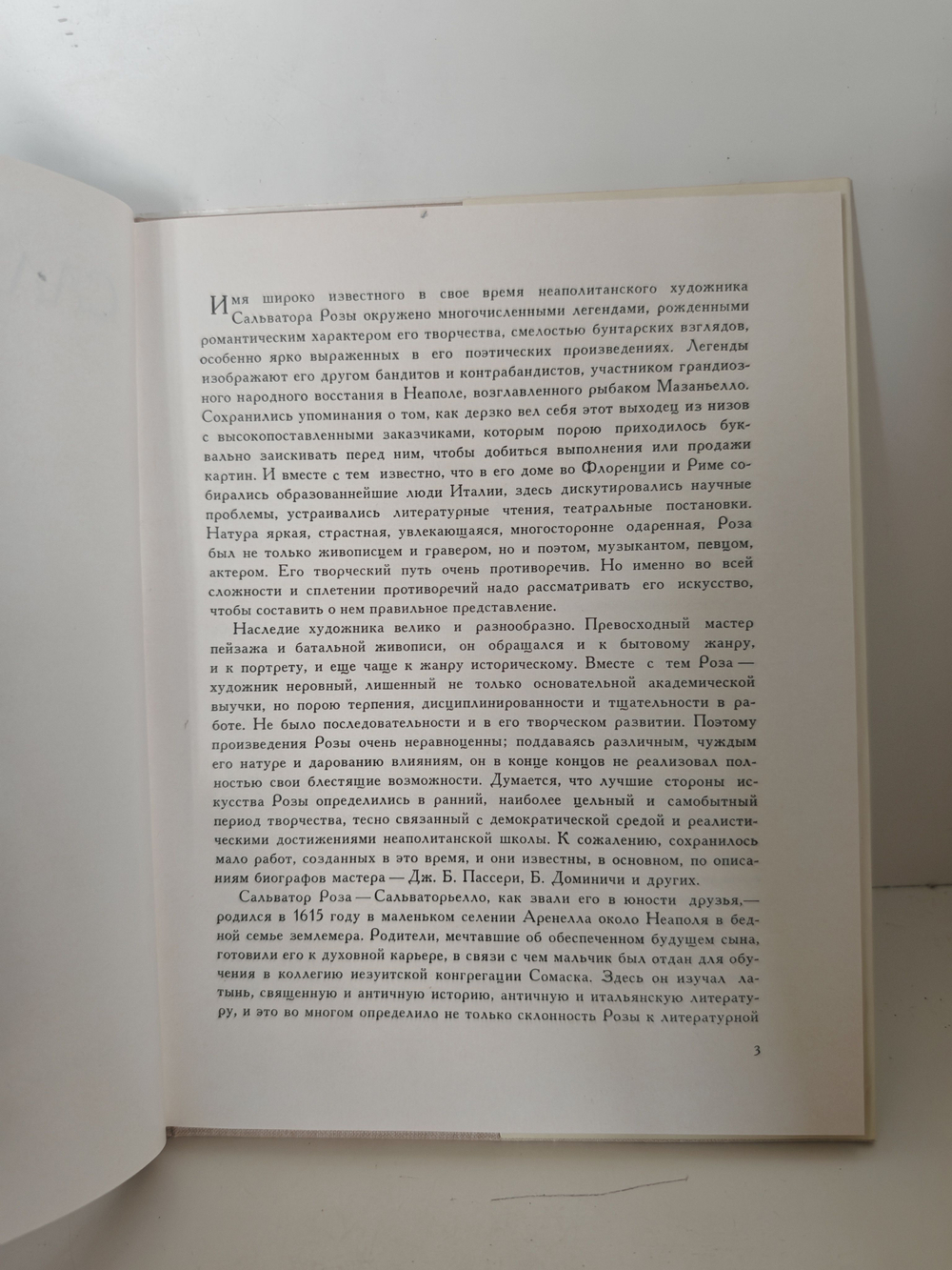 Сальватор Роза