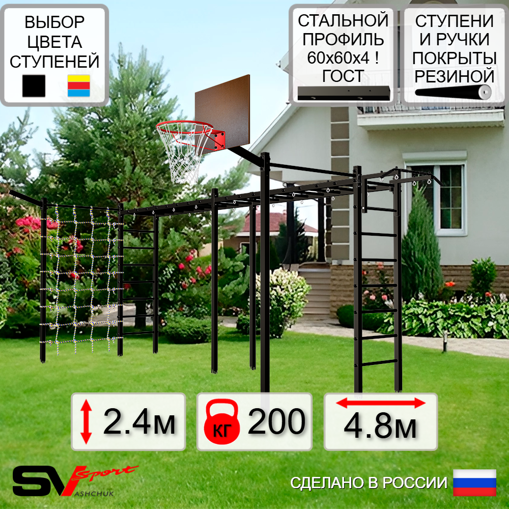 Уличная шведская стенка Sv Sport рукоход х 2 с комплектом турник прямой 2шт У50577К (Турник/Щит баскет/Кронш бокс/Сетка)