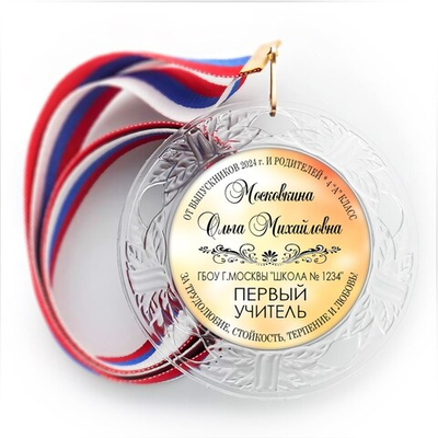 Медаль "Хрустальная"  с металлическим центром. Гравировка по золоту. Арт. 6924