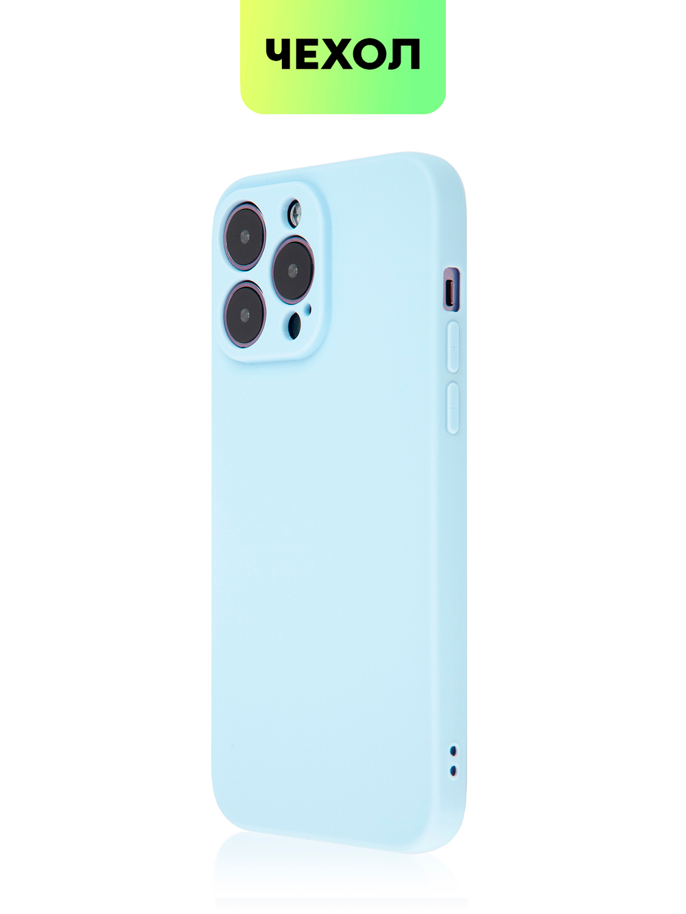 Чехол BROSCORP для Apple iPhone 14 Pro Max оптом (арт. IP14PROMAX-COLOURFUL-LIGHTBLUE)