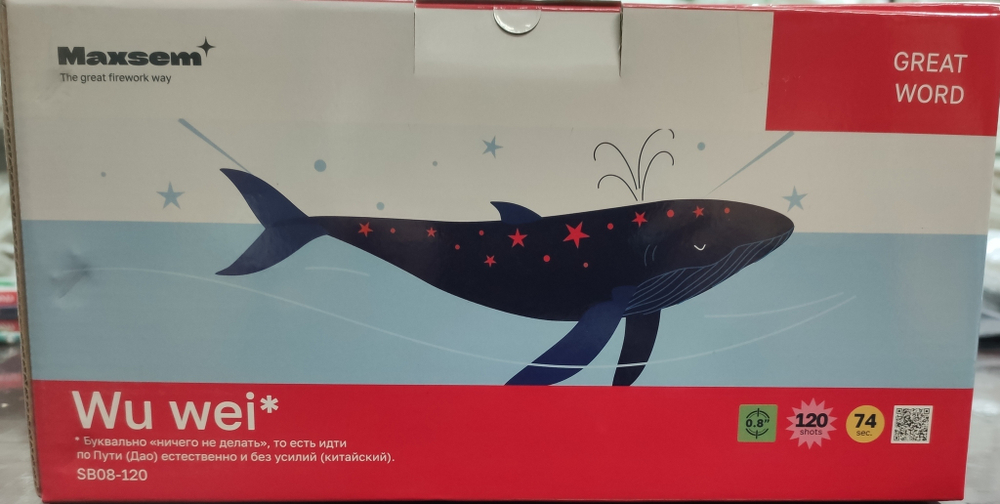 SB08-120 Wu wei (120 залпов, 0,8 калибр)