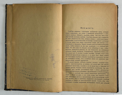 Конспект курса судебной медицины. М., Изд. Студ. Мед. Издательской Комиссии им. Н.И. Пирогова, 1918
